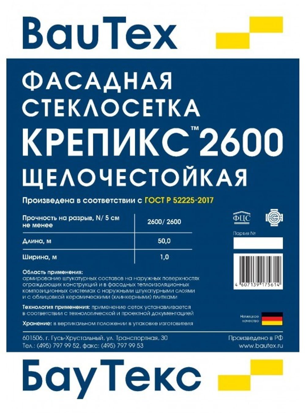 Quick-Mix PUG - 100x5000 8x8 мм Сетка усиленная 210г/м2, 50 м2, рулон