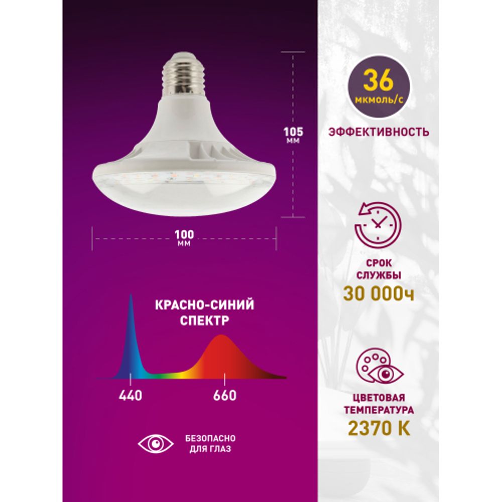 Фитолампа для растений светодиодная ЭРА FITO-18W-RB-E27 красно-синего спектра 18 ВТ Е27