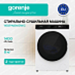 Стирально-сушильная машина Gorenje WD2PA854ADW/C