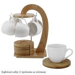 Lenardi 140-027 Кофейный набор 12пр. BAMBOO на подставке в под.уп.(х12)Фарфор,бамбук