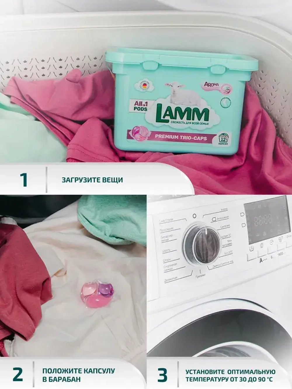 Средство для стирки жидкое в капсулах Lamm Aroma 12шт