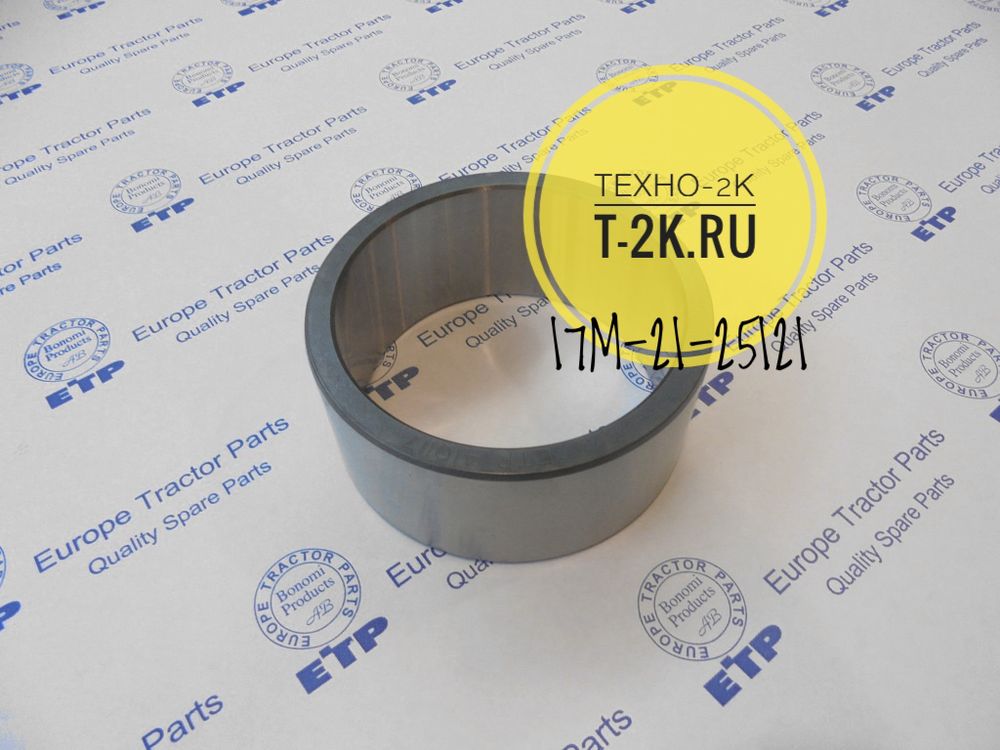 17M-21-25121 втулка