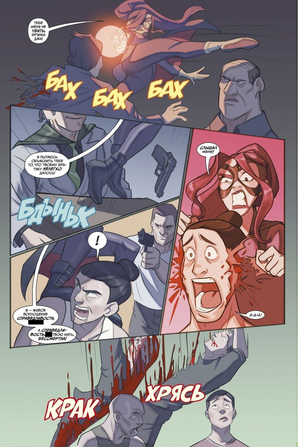 Комикс Убивашка в Голливуде