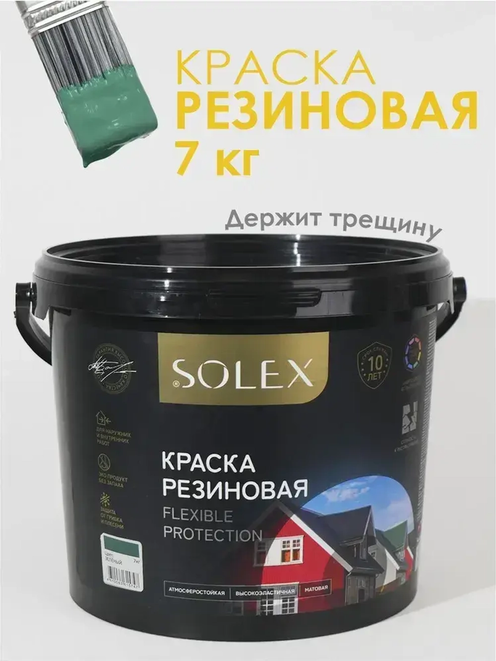 Резиновая краска SOLEX зеленая 7кг.