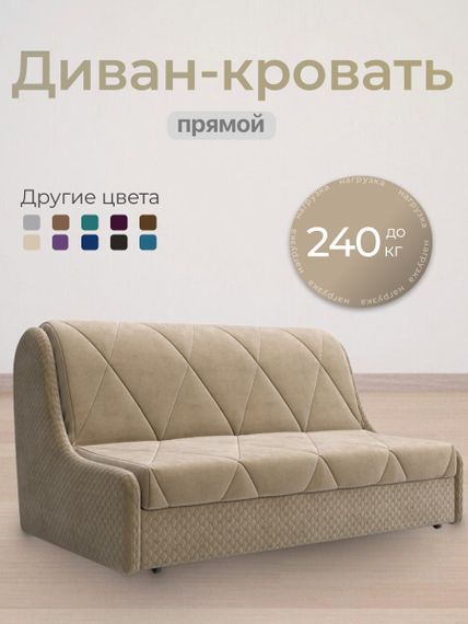 Диван Токио 1,4 Диамонд 605