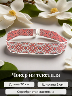 Чокер в славянском стиле Репейник удачи черно-красный 2 см