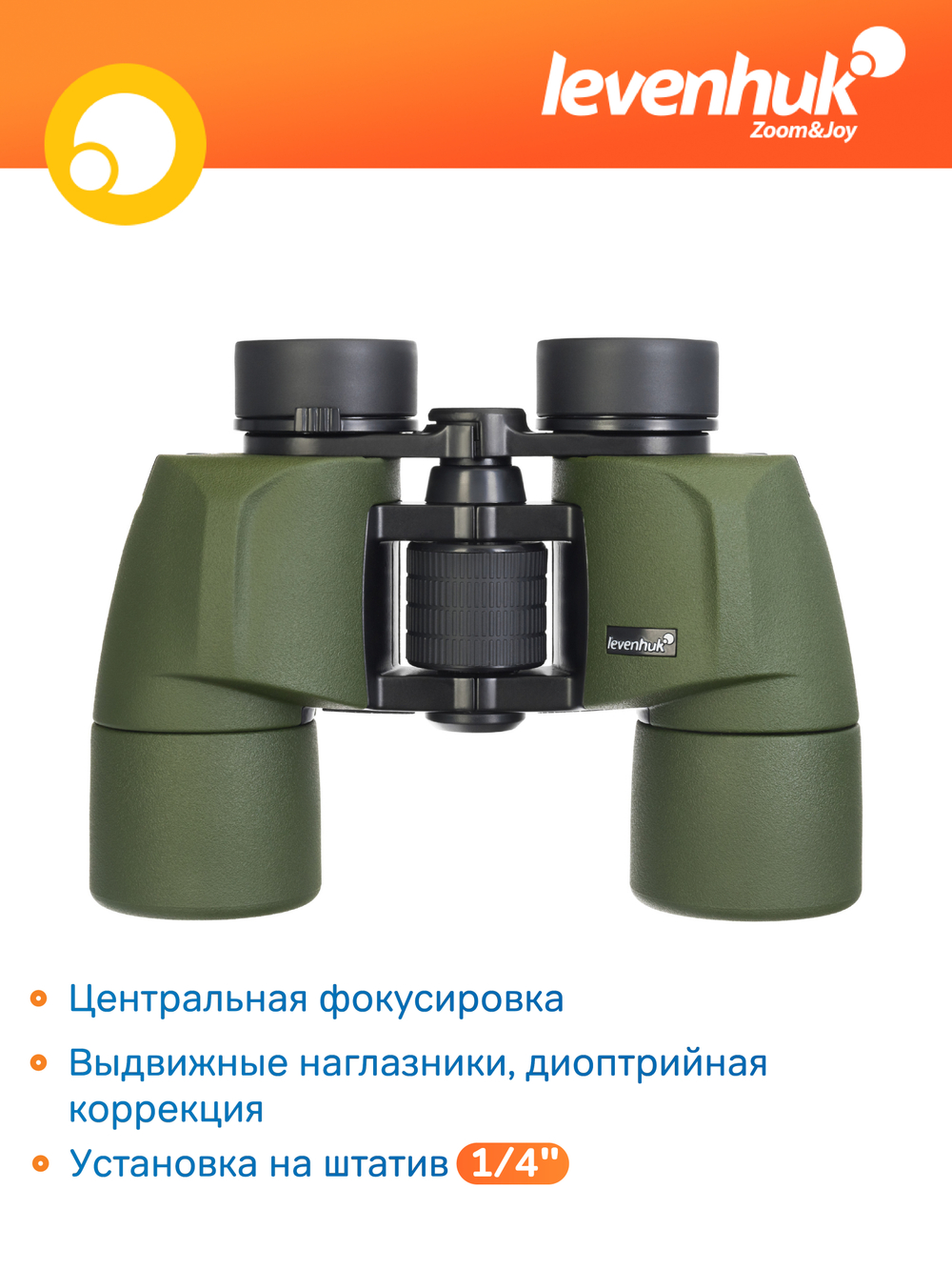 Бинокль Levenhuk Army 10x40 с сеткой