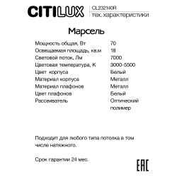 Citilux Марсель CL232140R LED Люстра с пультом Белая
