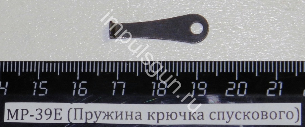МР-39Е (Пружина крючка спускового) 00089