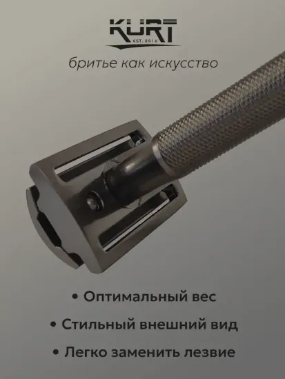 Т-образная бритва (станок) Kurt, K_20021B