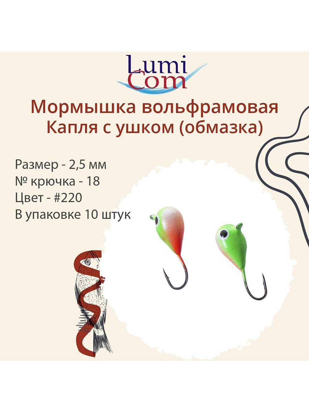 Мормышка вольфрамовая КАПЛЯ С УШКОМ, #220, 10 шт 3,2 г