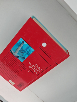 Билет на ладью Харона