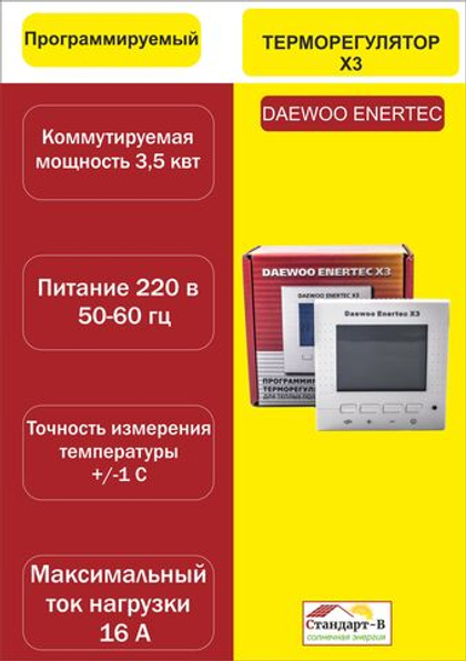 Терморегулятор Х-3