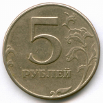 5 рублей 1997 год. Брак - поворот 95 градусов. VF-XF