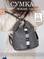 GERA Сумка-рюкзак женская через плечо, трансформер