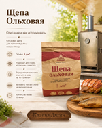 Щепа ольховая - 3 л