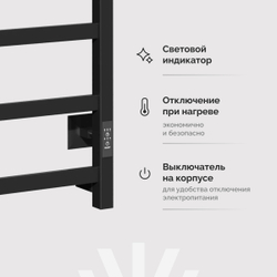 Полотенцесушитель электрический EWRIKA Пенелопа КВ7 80x45 см, подключение справа, слева, скрытое подключение справа, матовый черный, лесенка, из стали