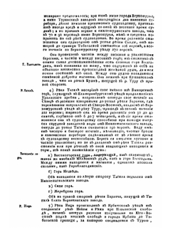 Историческо-географическое описание Пермской губернии. Сочиненное для Атласа 1800 года | Нет автора