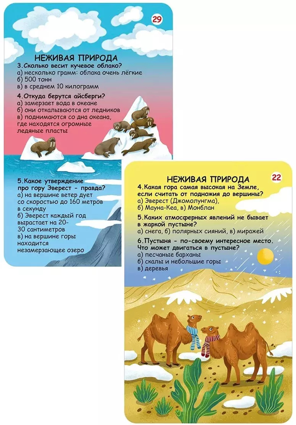 Асборн - карточки. Вопросы и ответы о живой и неживой природе