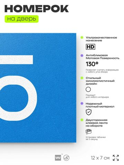 Табличка с номером 55 на дверь квартиры, для офиса, кабинета, аудитории, склада, голубая 120х70 мм, Айдентика Технолоджи