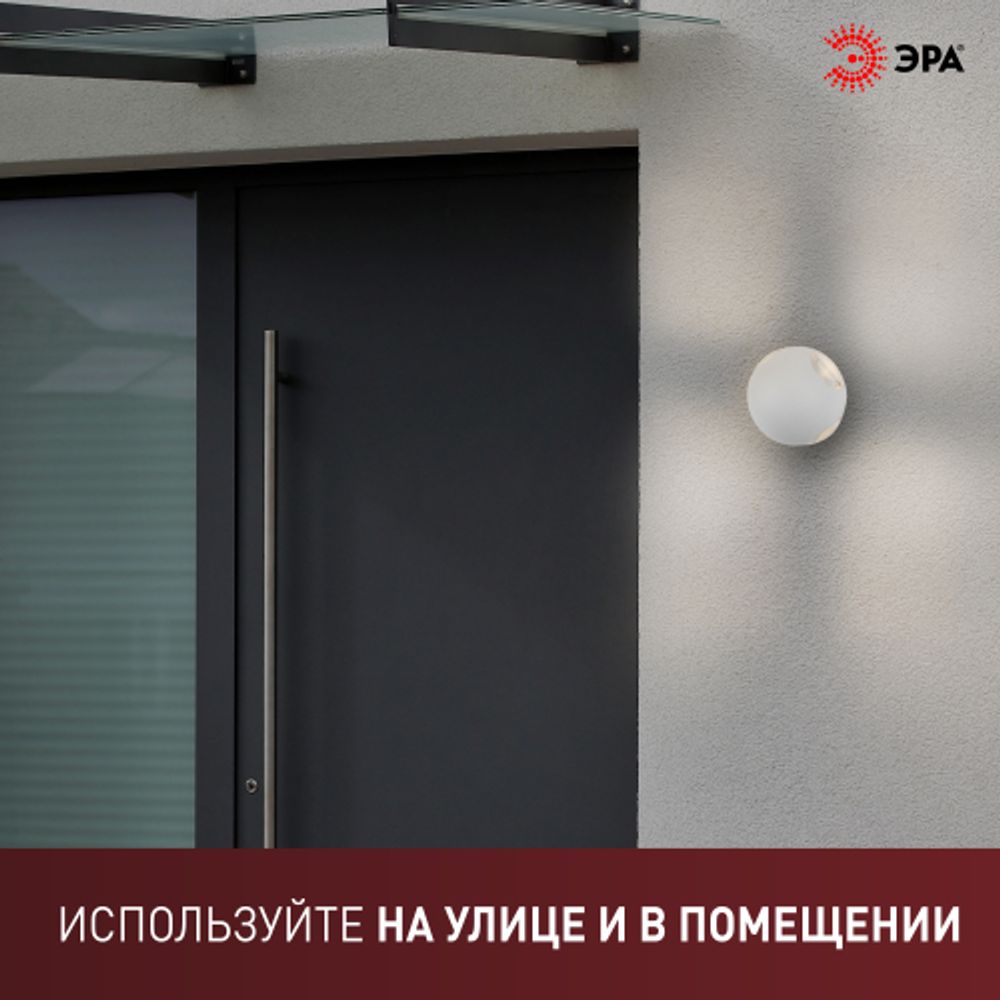 Светильник декоративный настенный светодиодный ЭРА WL10 WH 4х1Вт 3000К IP54 белый для интерьера и фасадов зданий