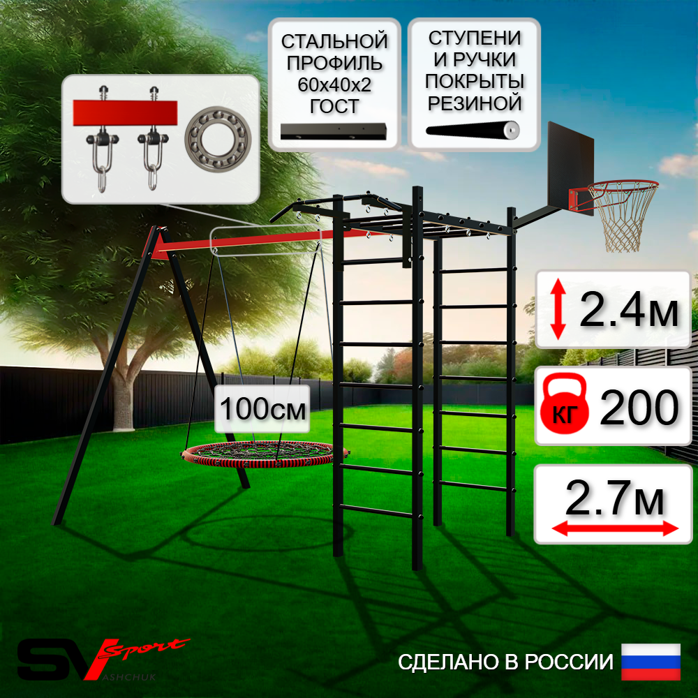 Уличный спортивно-игровой комплекс Sv Sport У3013.1КП1 (Турник/Гнездо 100см/Подвесы на подш/Щит баскет)