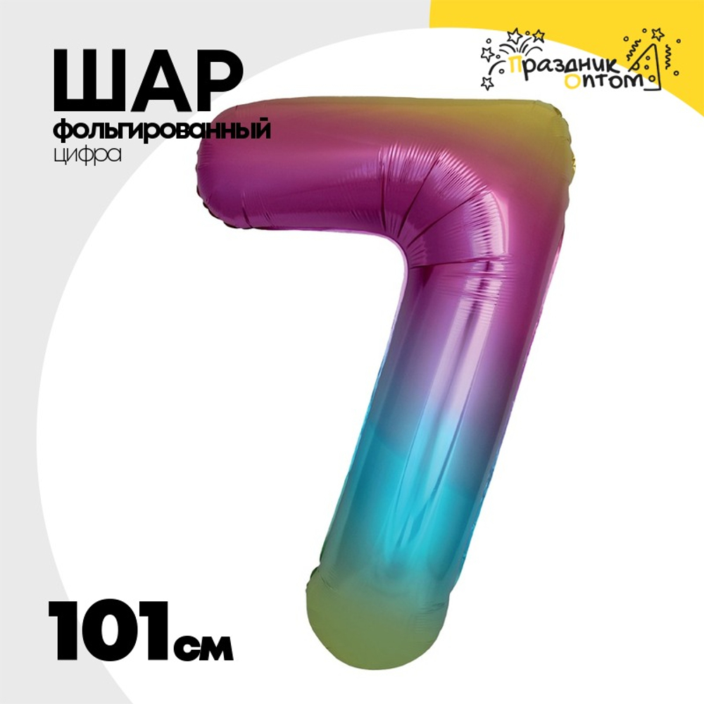 Шар фольгированный Цифра 7 101 см (Ассорти)
