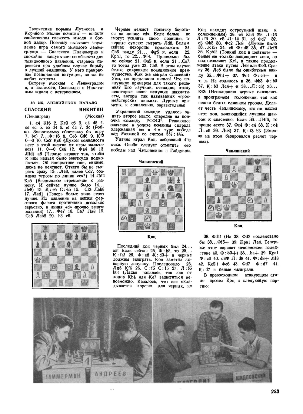 Журнал "Шахматы в CCCP". №10, 1949 | Сборник