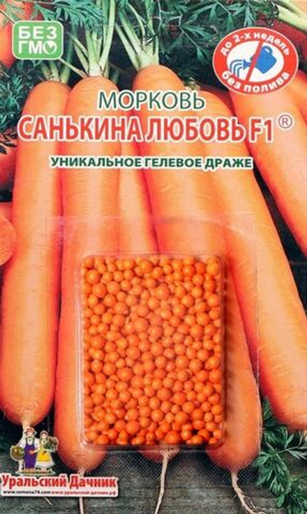 Морковь Санькина любовь F1