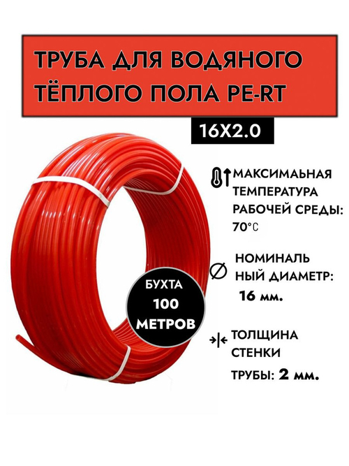 Труба FERAT PE-RT/FHS 16*2.0 (100м) красная 1620100