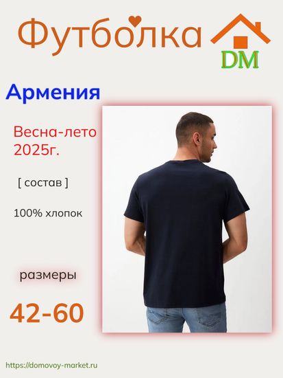 Футболка мужская хлопковая