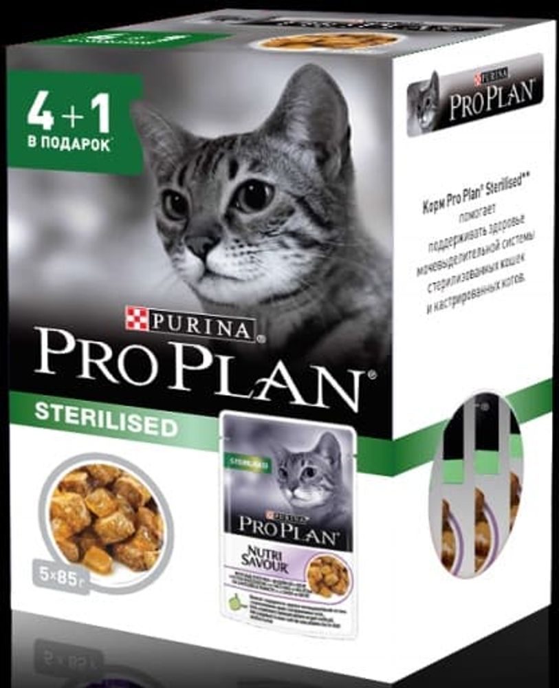 *PRO PLAN д/стерил кош Индейка  85 гр.  АКЦИЯ 4+1 (12328109)