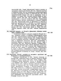 История западных славян | М. К. Любавский