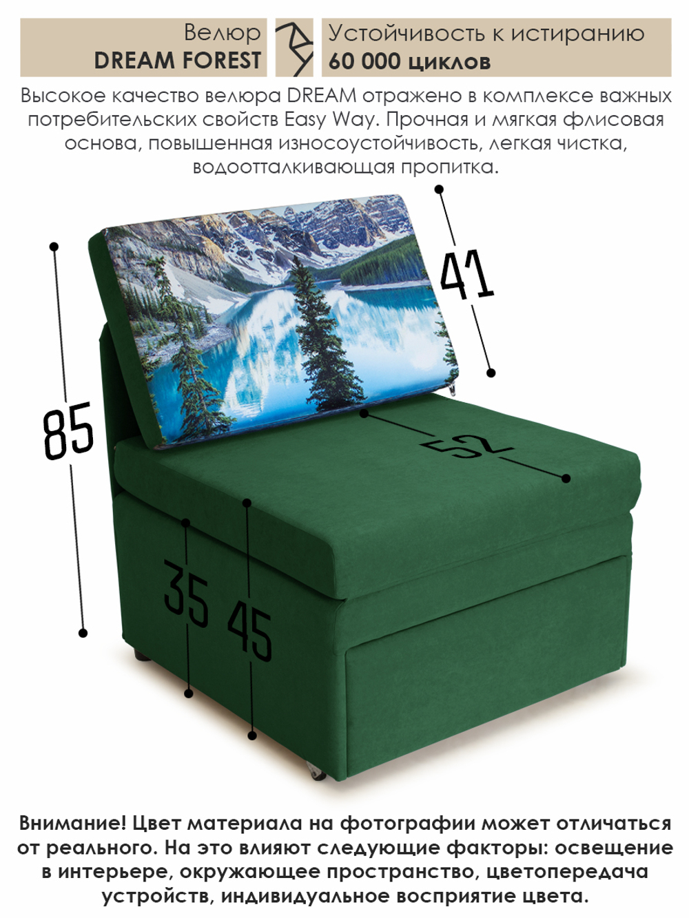 Кресло-кровать "Миник" 70 см, купон Пейзаж