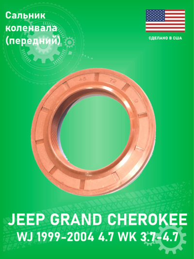 Сальник коленвала передний ULTRA POWER 710472 Jeep Grand Cherokee WJ 4.7, WK 3.7
