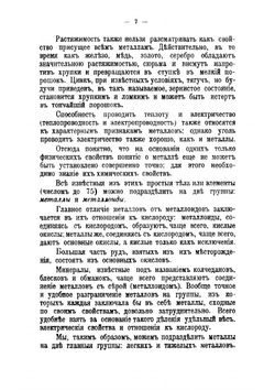 Травление, окрашивание в различные цвета и художественная отделка металлов | Нордберг О.