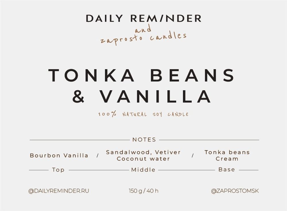 Соевая Свеча &quot;Tonka Beans &amp; Vanilla &quot;