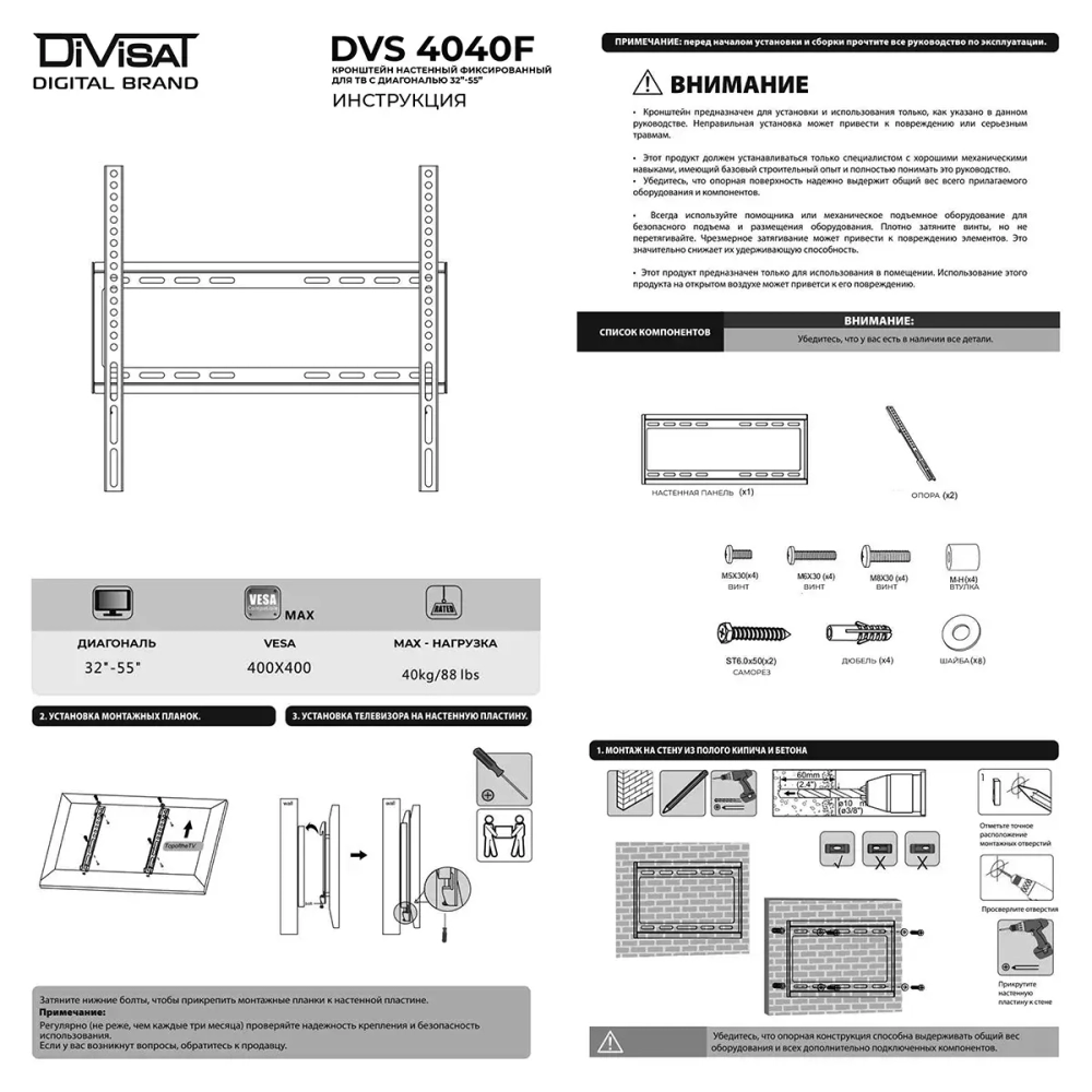 Кронштейн настенный  фиксированный для телевизоров DiViSat 4040F 32"-55" до 40кг