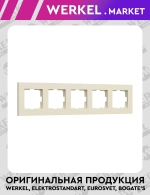 Рамка на 5 постов Slab (айвори софт) W0052962