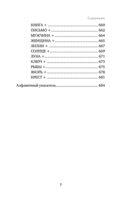 Оракул Ленорман. Самоучитель по гаданию и предсказанию будущего