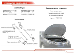 Газовые упоры капота АвтоУпор для Toyota Corolla E160, E170 2012-2019, 2 шт., UTOCOR013