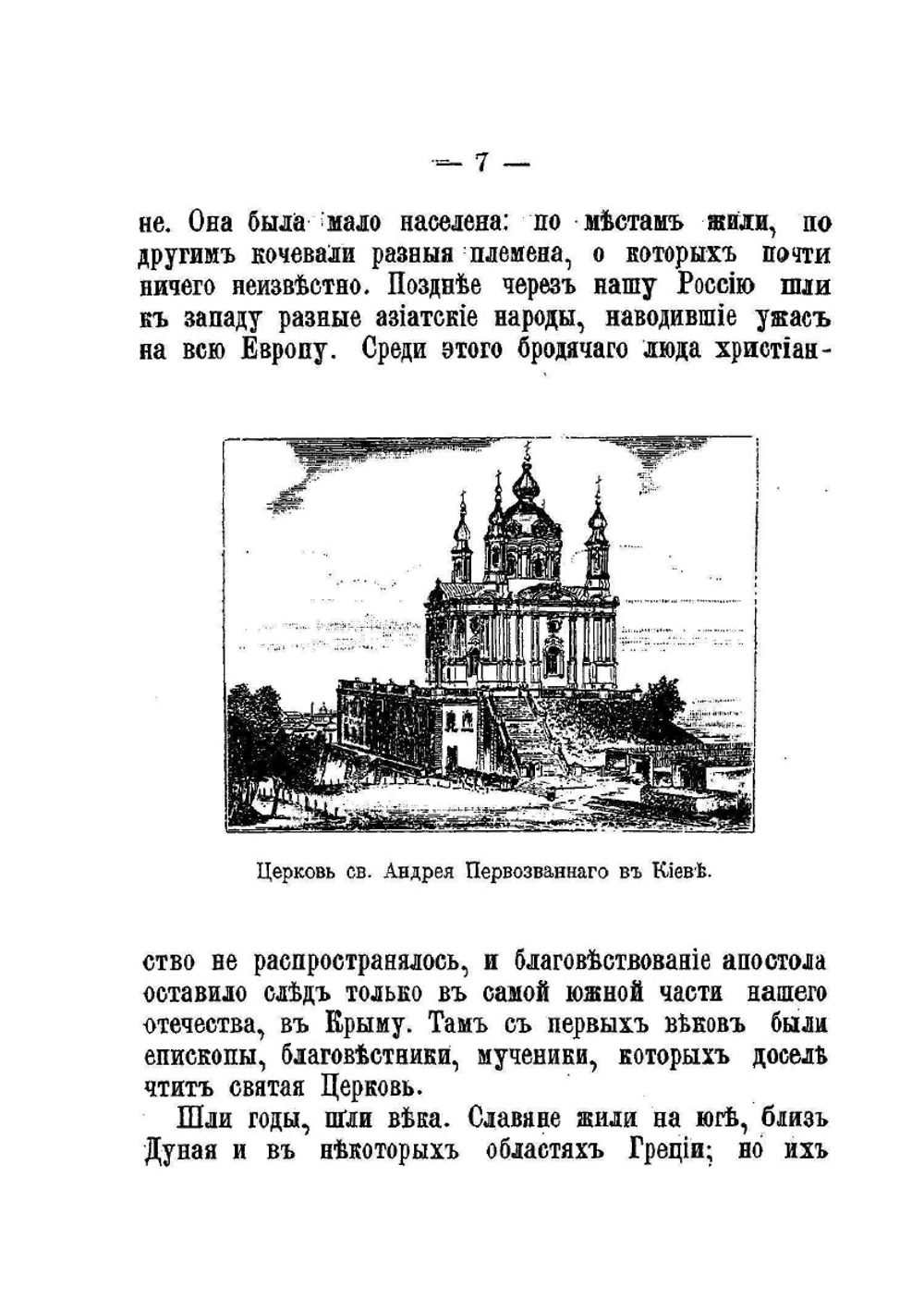 Начало христианства в России и крещение Руси при великом князе Владимире. издание третье | А.Н. Бахметева