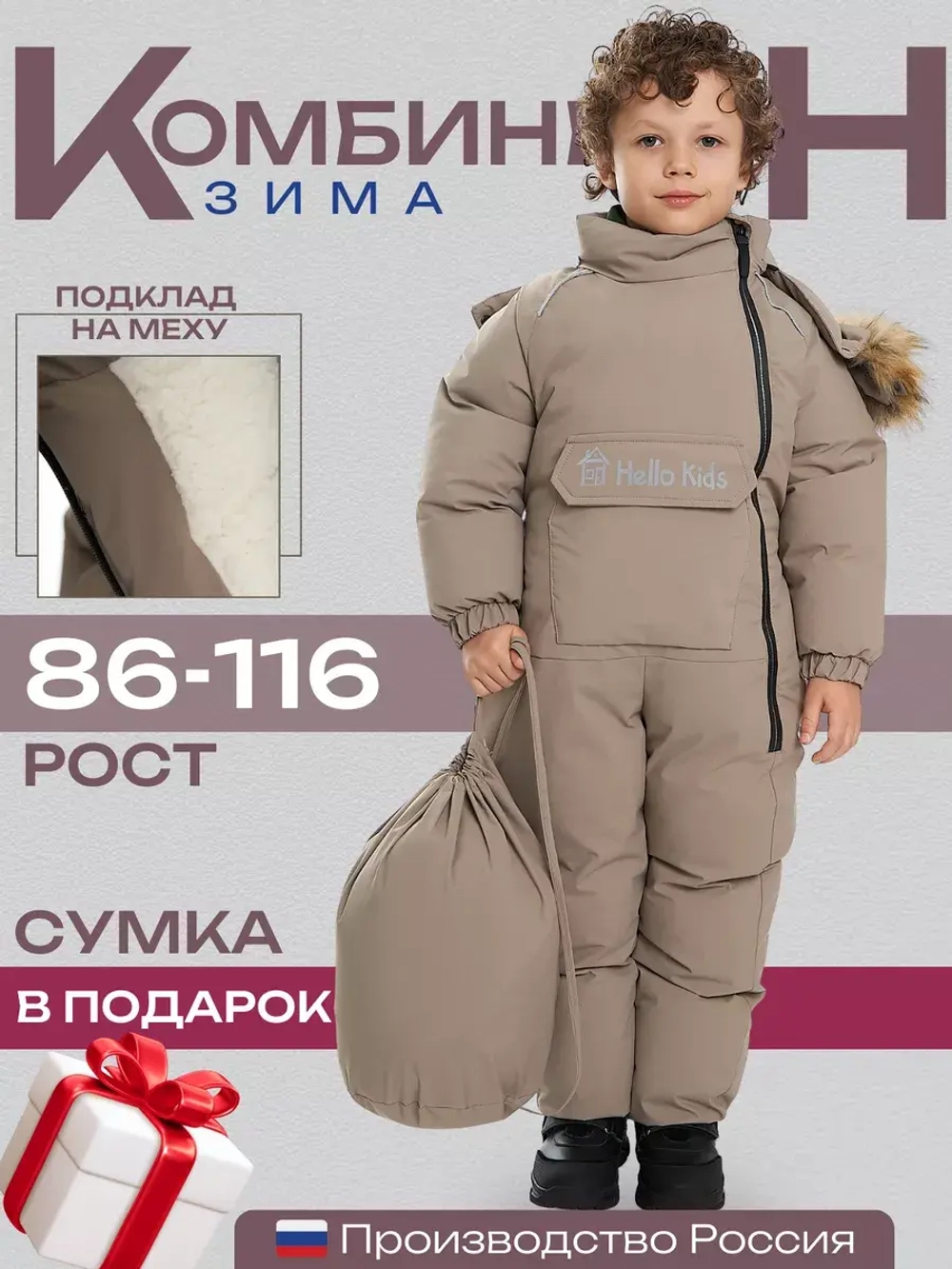 Комбинезон детский зимний для детский