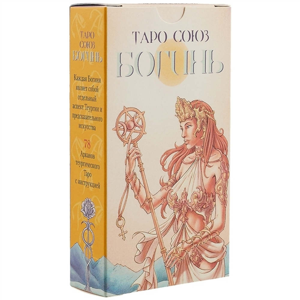 Таро Союз Богинь (RUS)