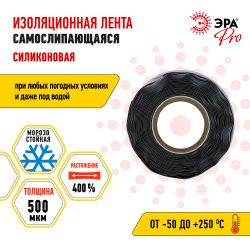 Изолента ЭРА PRO PROSS25 силиконовая самослипающаяся 25 мм х 3 м черная