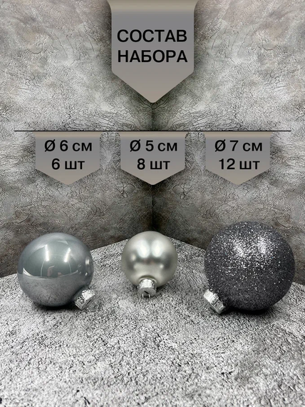 Набор стеклянных шаров Серебряный Микс 26 шт., Christmas DeLuxe (86782)