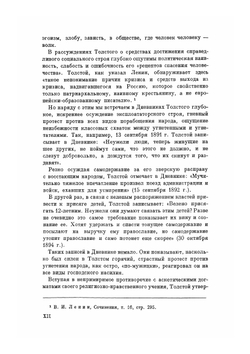 Дневники записные книжки. (1891-1894) | Толстой Лев Николаевич