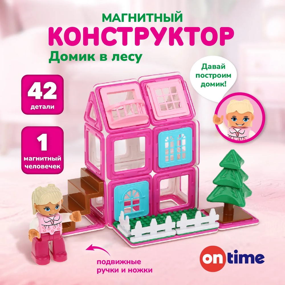 Магнитный конструктор "Домик в лесу", 42 детали, для девочек