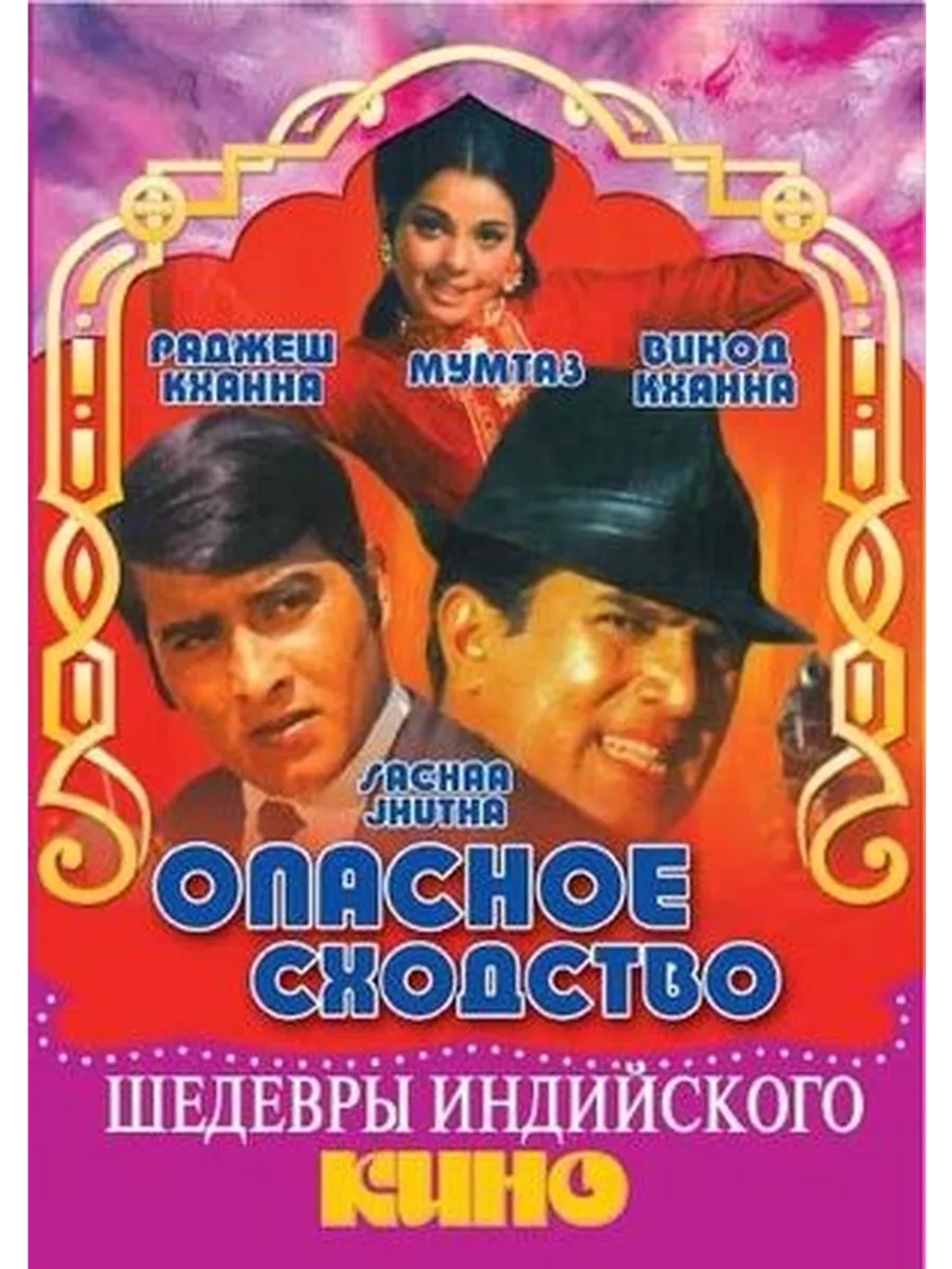 Опасное сходство (1970) (DVD-R)