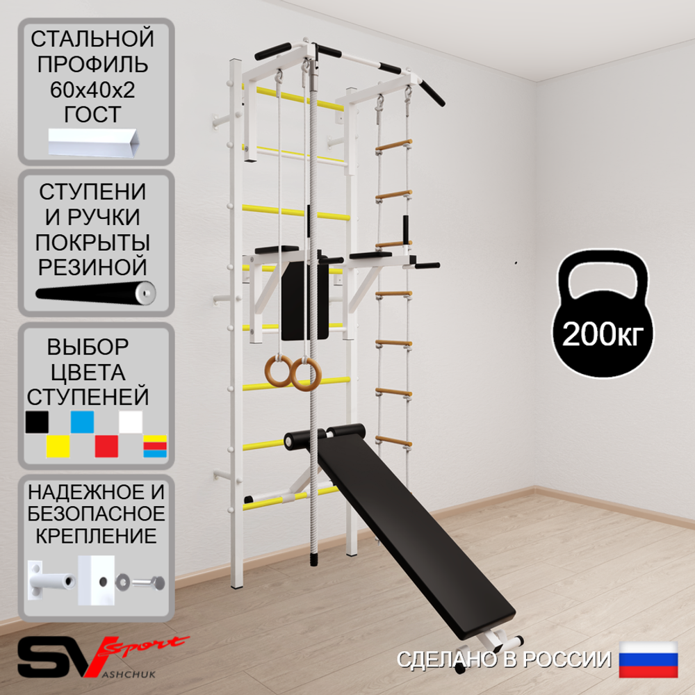 Шведская стенка Sv Sport усиленная 606 (Турник стандарт/Брусья/Скамья/Канат/Кольца/Лестница)